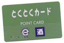 主婦の店 とくとくカード