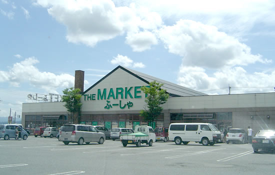 主婦の店 ボイス店