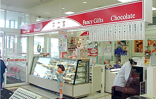 不二家 美原店